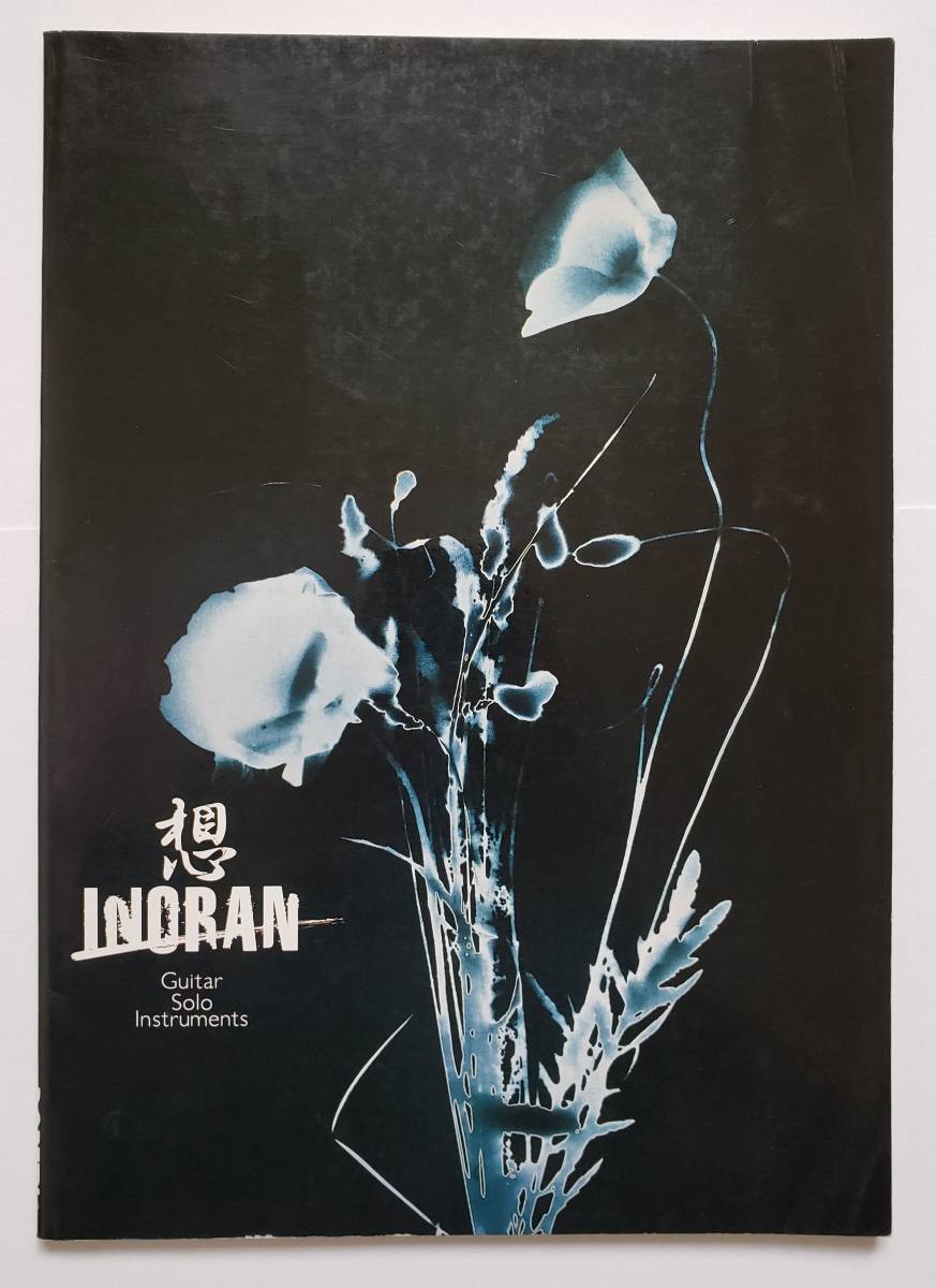Inoran Guitar Solo Instruments イノラン 想 ギター ソロ インスト 楽譜 ギター スコア ブック タブ譜 バンドスコア Luna Sea ルナシー の落札情報詳細 ヤフオク落札価格情報 オークフリー スマートフォン版