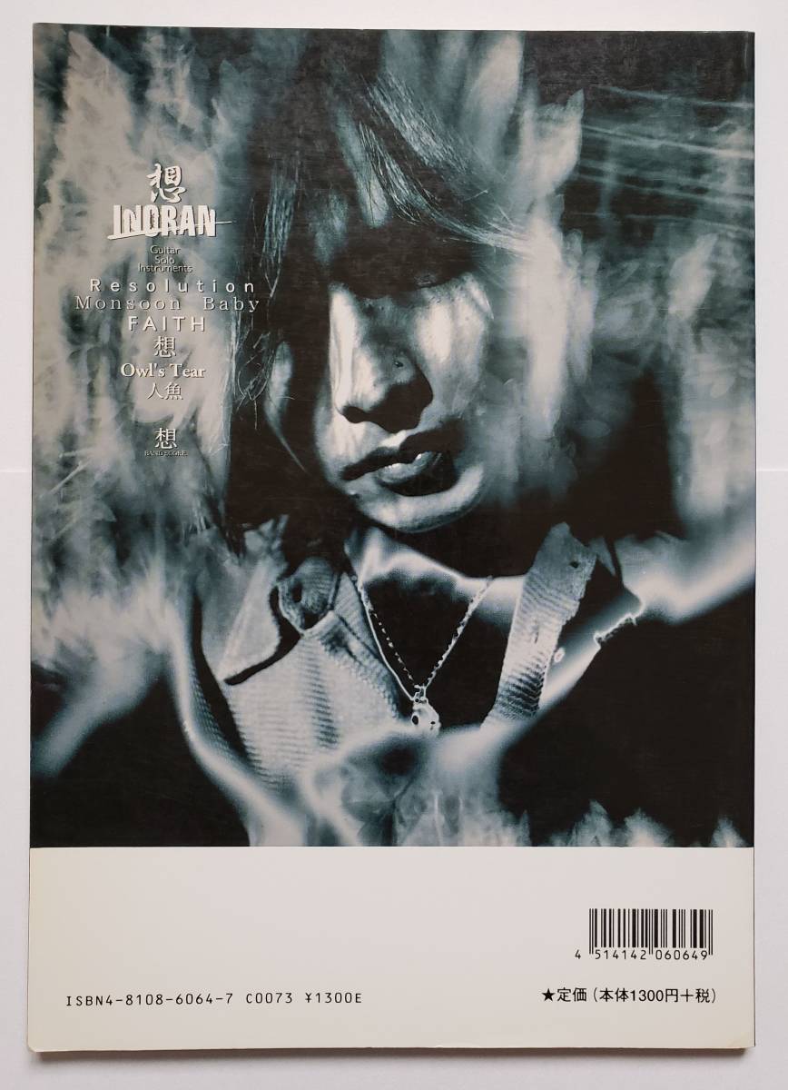 Inoran Guitar Solo Instruments イノラン 想 ギター ソロ インスト 楽譜 ギター スコア ブック タブ譜 バンドスコア Luna Sea ルナシー の落札情報詳細 ヤフオク落札価格情報 オークフリー スマートフォン版