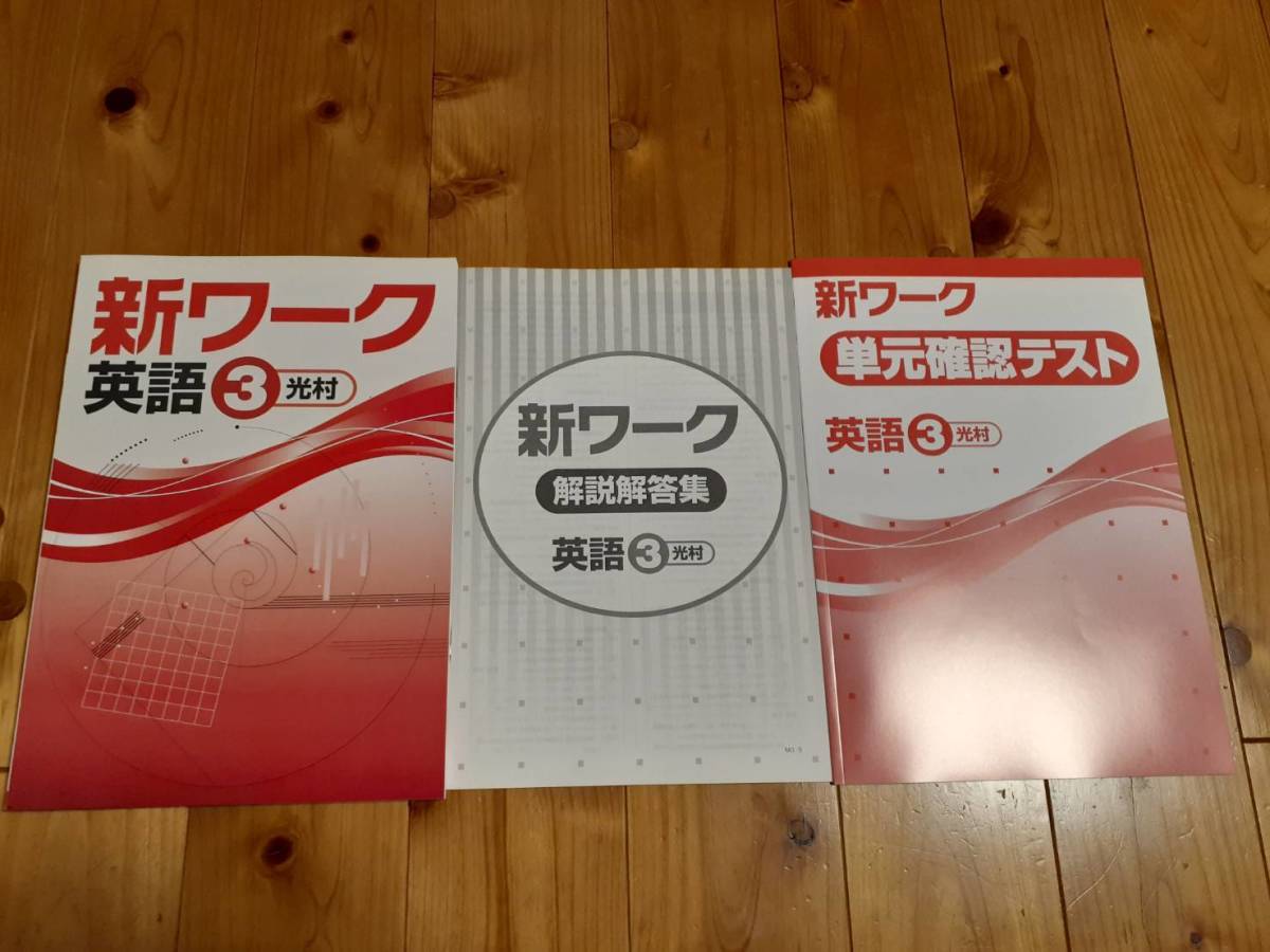 新品】塾教材【新ワーク 中3 英語】最新版/本年度「COLUMBUS21