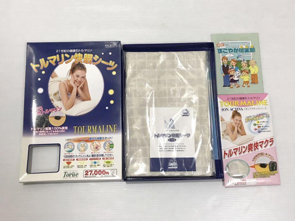 新品 トルマリン 快眠シーツ 天然トルマリン100% 160cm×90cm 新品 天然