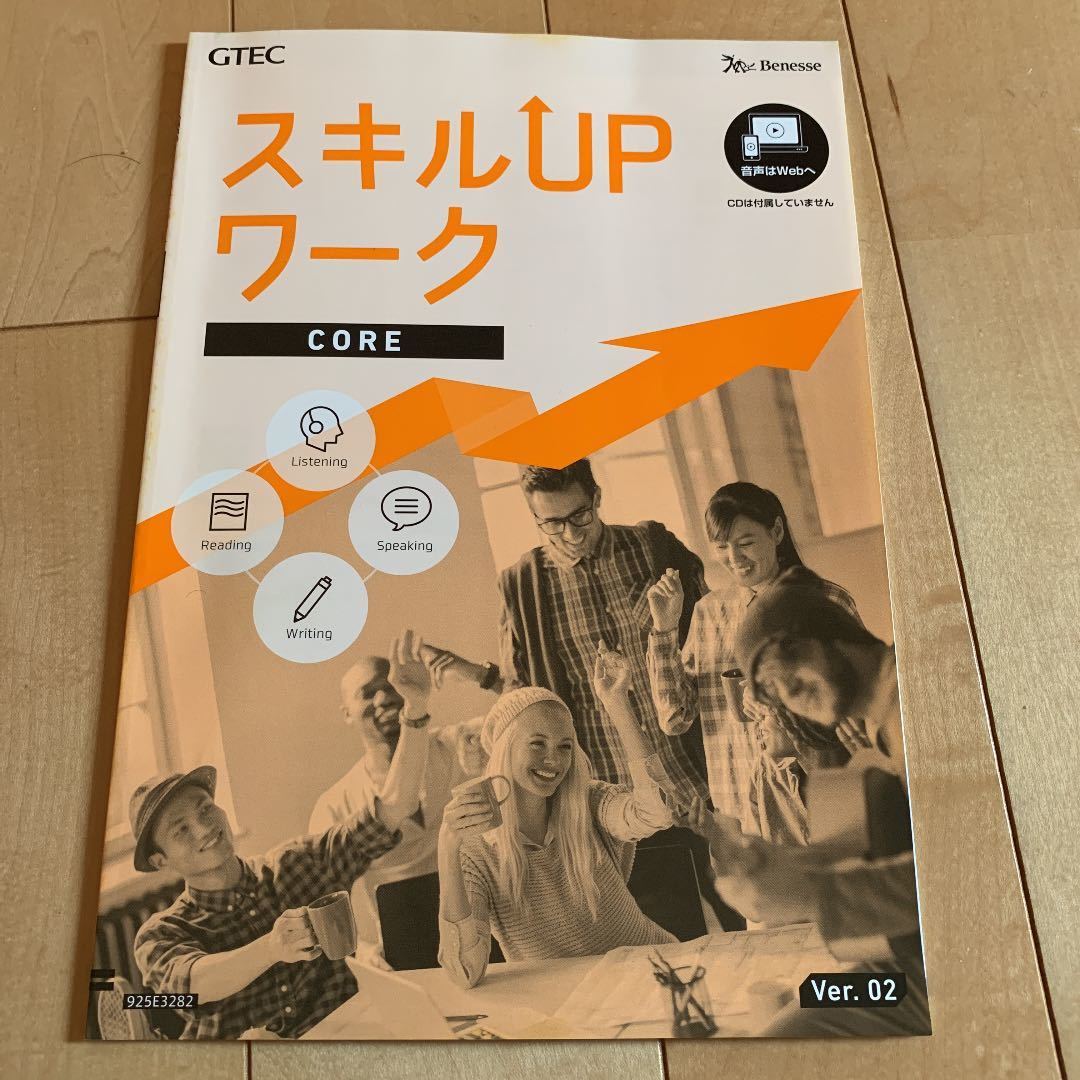 新品 Gtec スキルupワーク Core Ver0 2 スキルアップワーク コア 4技能 ベネッセ の落札情報詳細 ヤフオク落札価格情報 オークフリー スマートフォン版