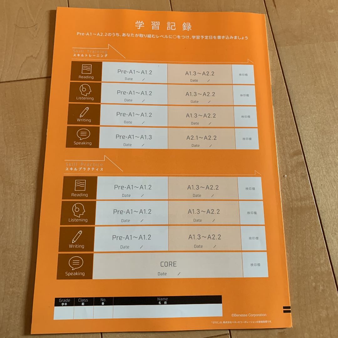 新品 Gtec スキルupワーク Core Ver0 2 スキルアップワーク コア 4技能 ベネッセ の落札情報詳細 ヤフオク落札価格情報 オークフリー スマートフォン版