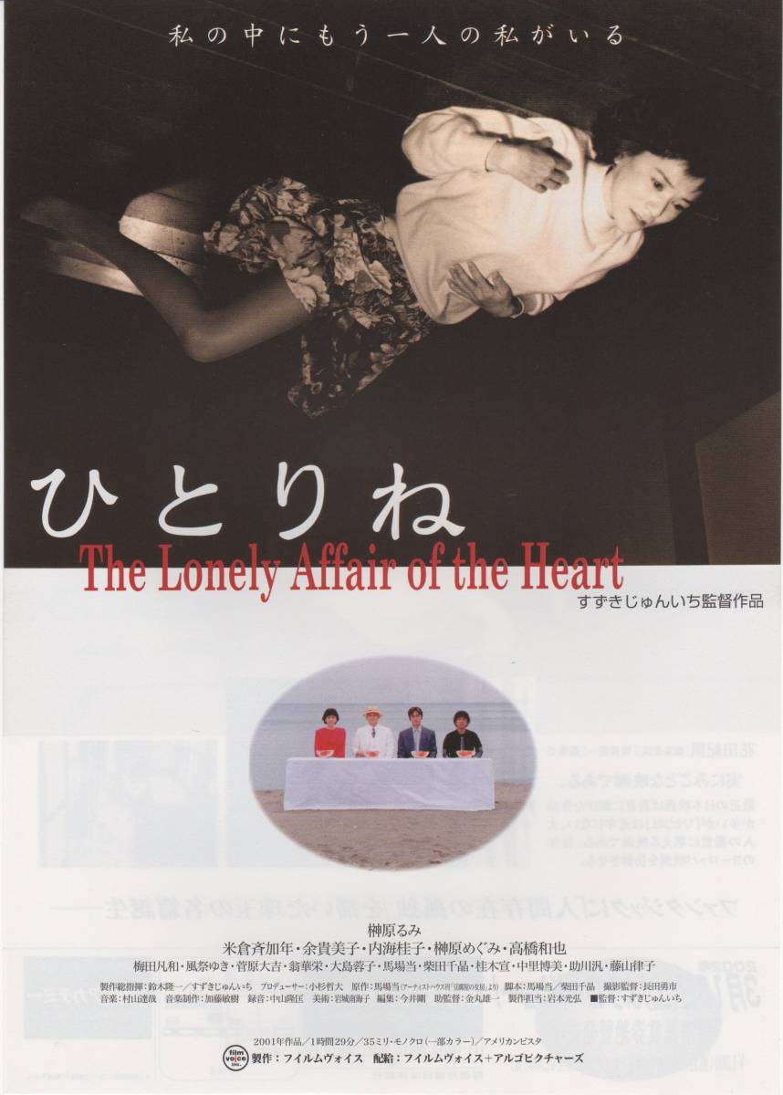 ひとりね('01フィルムヴォイス) ひとりね(´01フィルムヴォイス)《レンタル落ちDVD・廃盤》