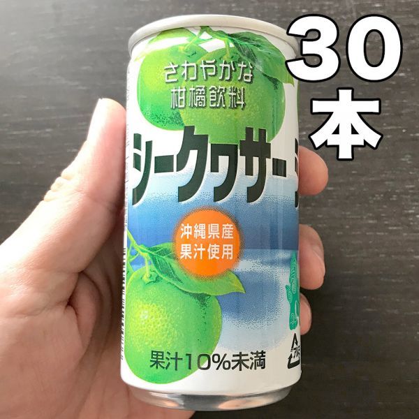 新品 シークヮサー 185g 30缶 1ケース 沖縄限定 ご当地 ソフトドリンク ジュース 沖縄ボトラーズ シークワーサー シークァーサー シークヮーサー の落札情報詳細 ヤフオク落札価格情報 オークフリー スマートフォン版