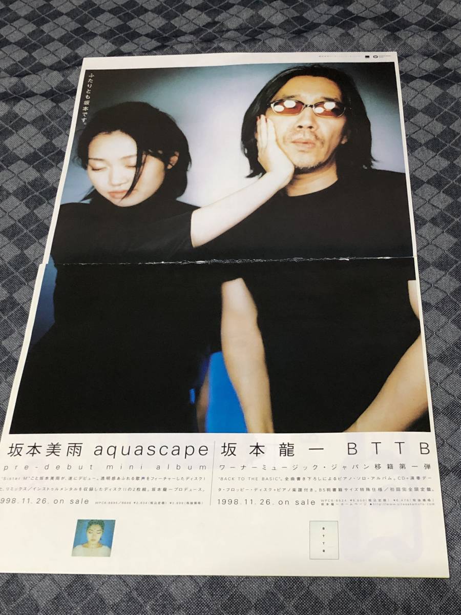 坂本龍一 坂本美雨 切り抜き 1998年 当時物 Dragon Ash ドラゴン