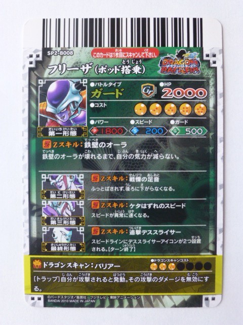 ドラゴンボール改 ドラゴンバトラーズ プロモーションカード SP2-B008