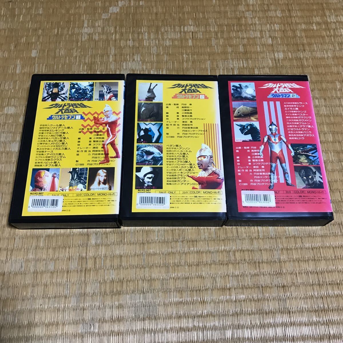 ウルトラ怪獣大百科 ウルトラセブン他 VHS レンタル落ちの落札情報詳細