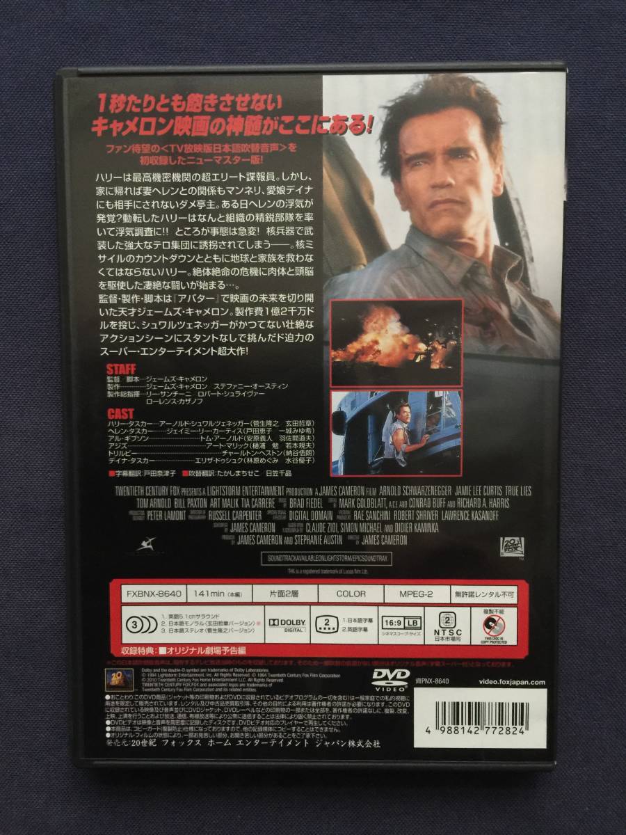 激安 セル Dvd トゥルーライズ ジェームズ キャメロン アーノルド シュワルツェネッガー チャールトン ヘストン の落札情報詳細 ヤフオク落札価格情報 オークフリー スマートフォン版