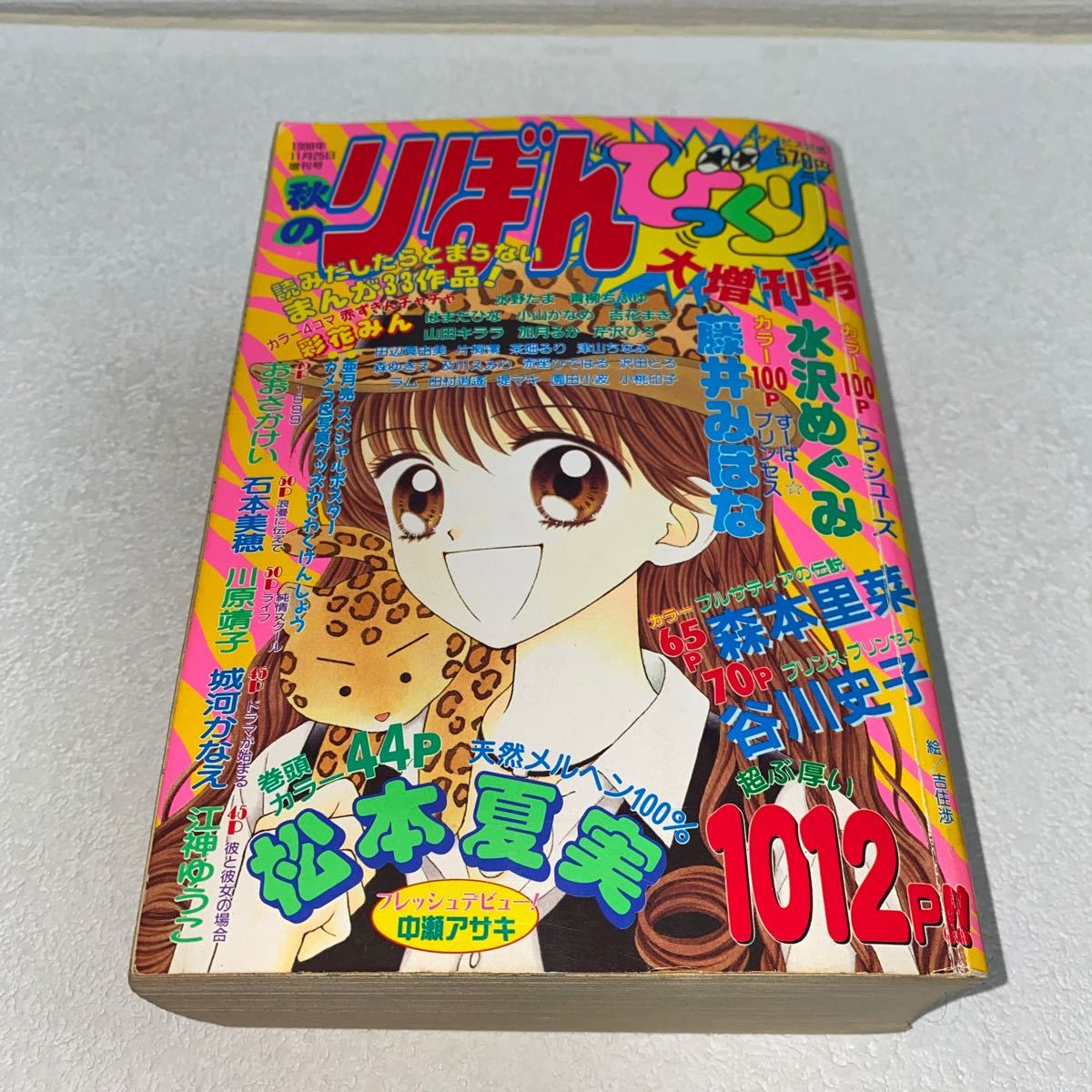りぼん1998年