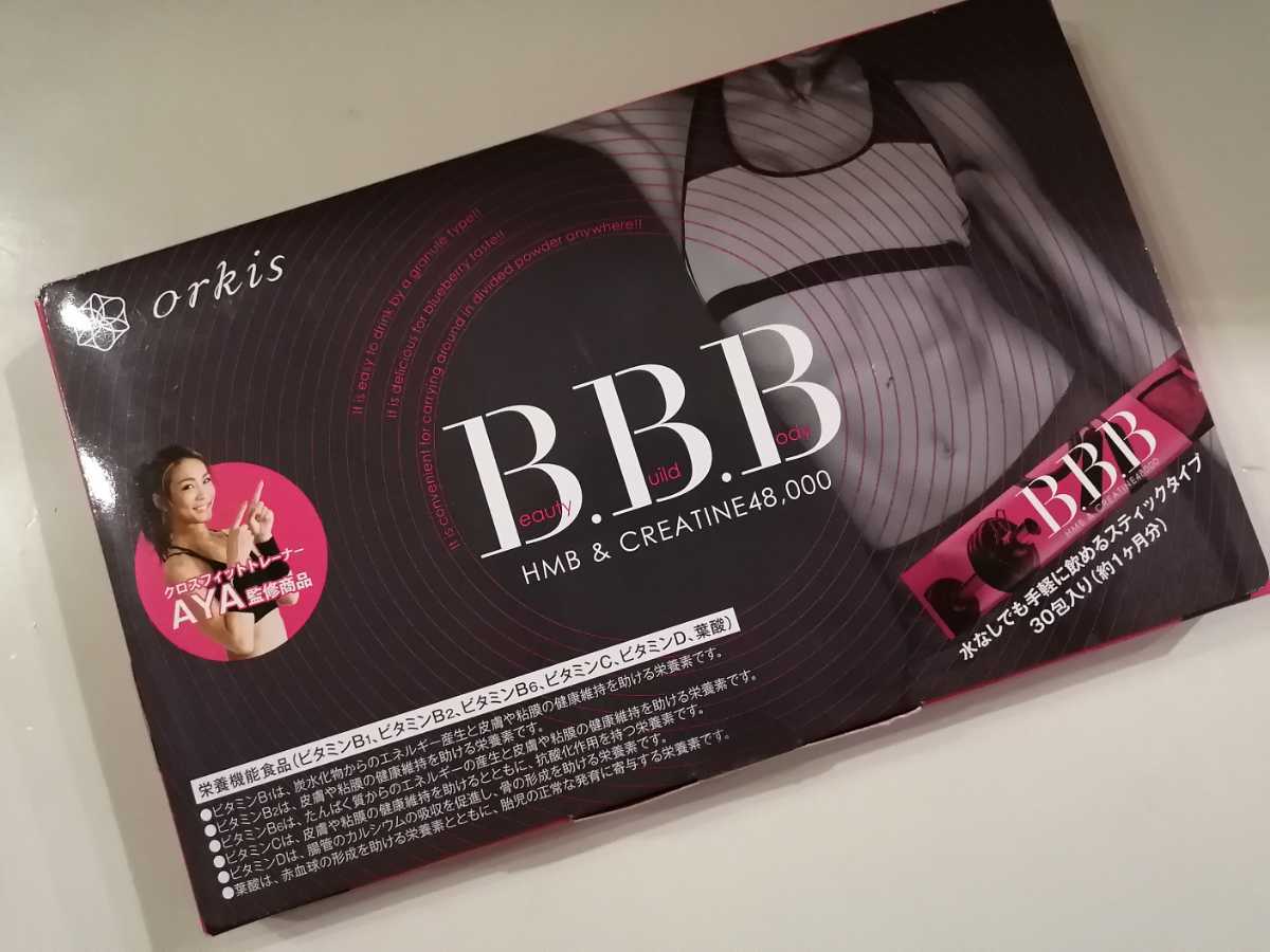 トリプルビー BBB AYA オルキス 30包 2021.10 B.B.B トリプルビー 30本×3 トリプルビー BBB トリプルビー BBB