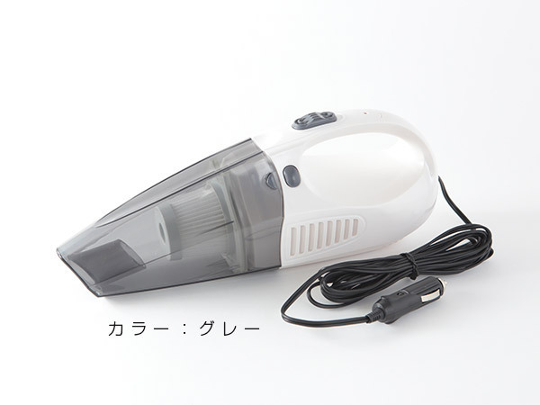 新品 限定1円 車用 掃除機 ハンディクリーナー グレー 12v シガーソケット電源 カークリーナー 強力吸引 フィルター付き 車内そうじ ホース付 の落札情報詳細 ヤフオク落札価格情報 オークフリー スマートフォン版