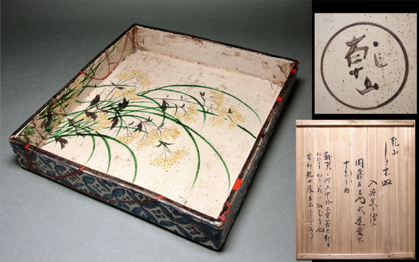 慶應◇本物保証【初代尾形乾山】晩年作 江戸寛永寺領内入谷窯にて作陶