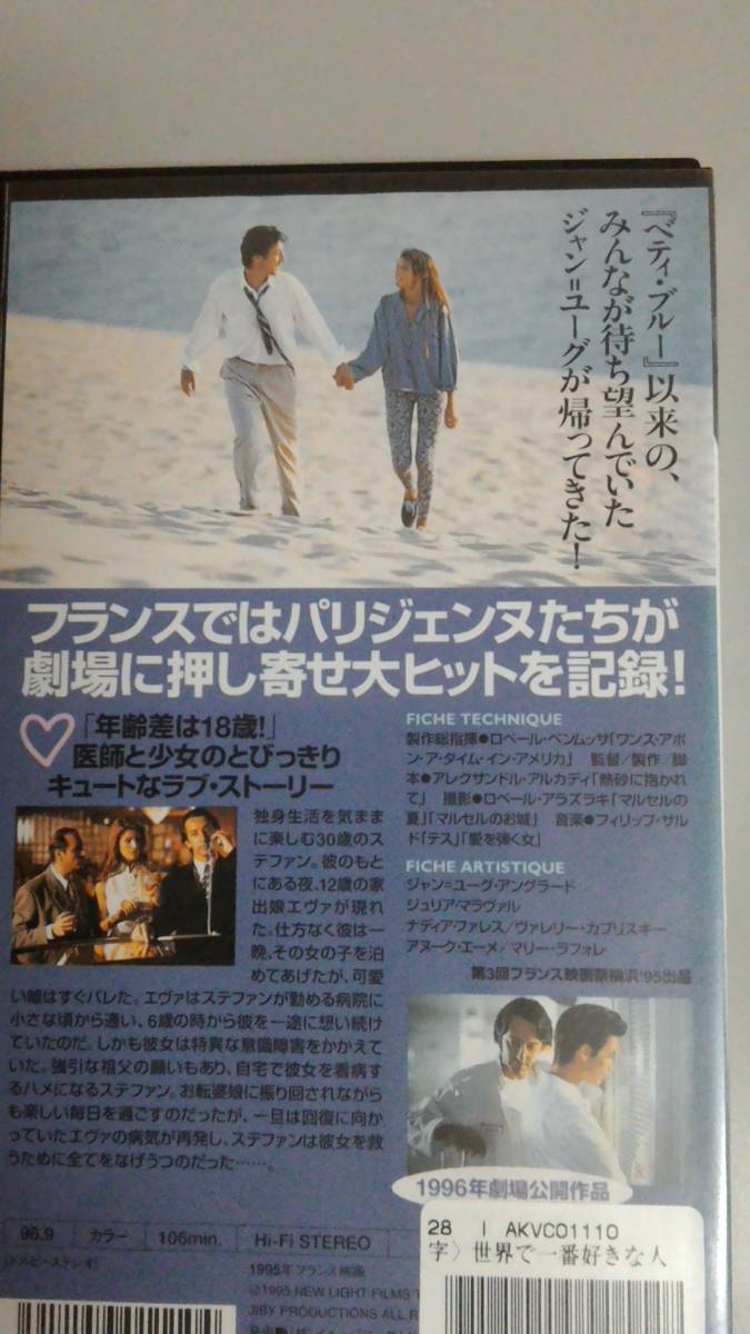激レア）傷ついた男 VHS [VHS] ジャン=ユーグ・アングラード (出演