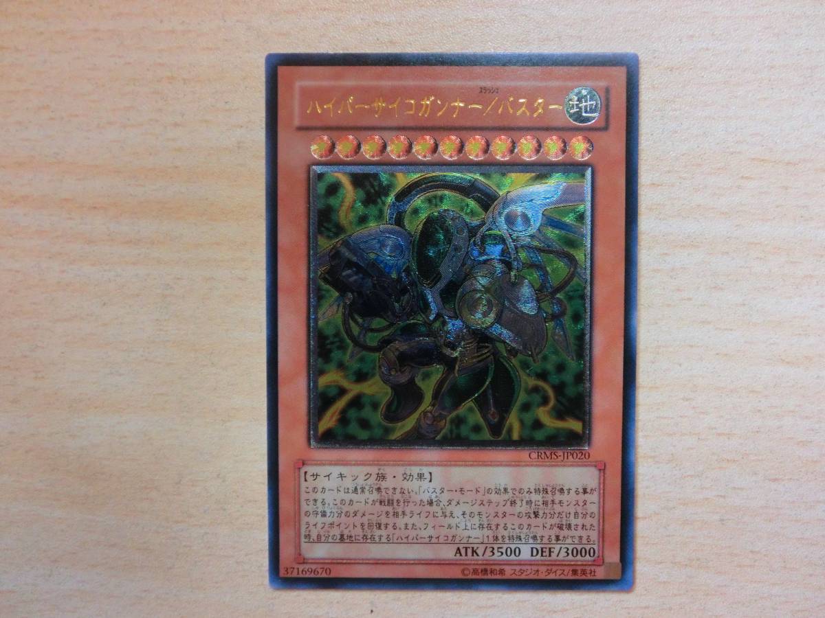 遊戯王 ハイパーサイコガンナー バスター レリーフ アルティメットレア の落札情報詳細 ヤフオク落札価格情報 オークフリー スマートフォン版