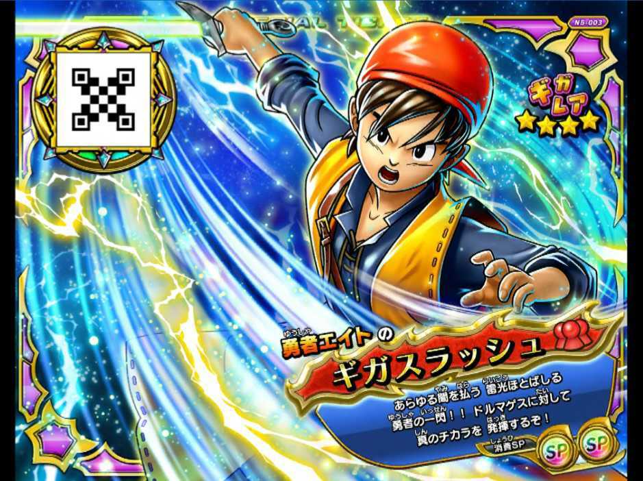 ドラゴンクエスト ギガスラッシュ メタルライダー クリア ドラゴンクエスト ギガスラッシュ メタルライダー クリア