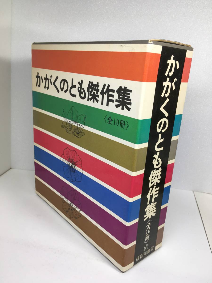 送料無料 かがくのとも傑作集 全10冊 福音館書店 みんなうんち・五味