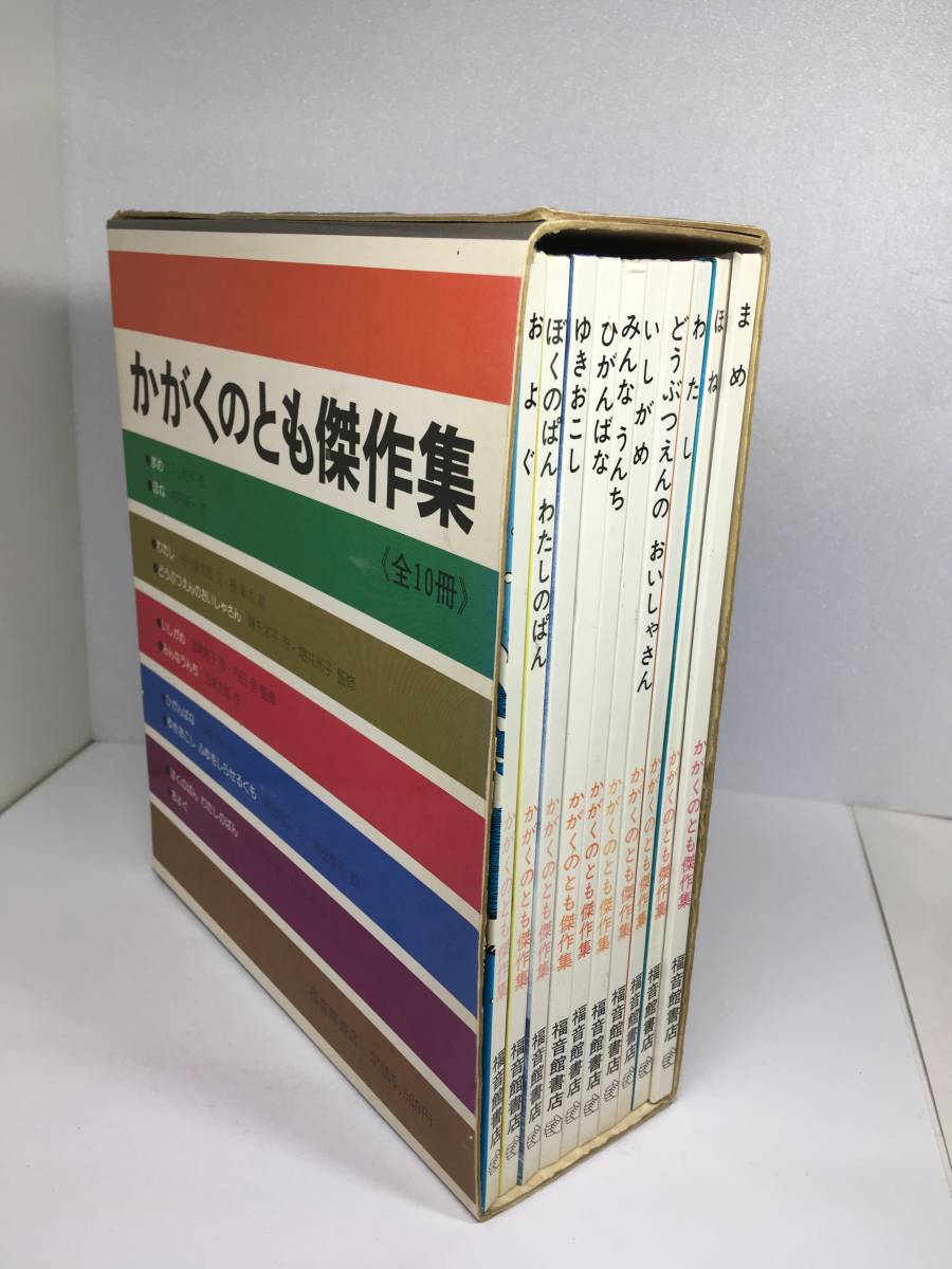 送料無料 かがくのとも傑作集 全10冊 福音館書店 みんなうんち・五味