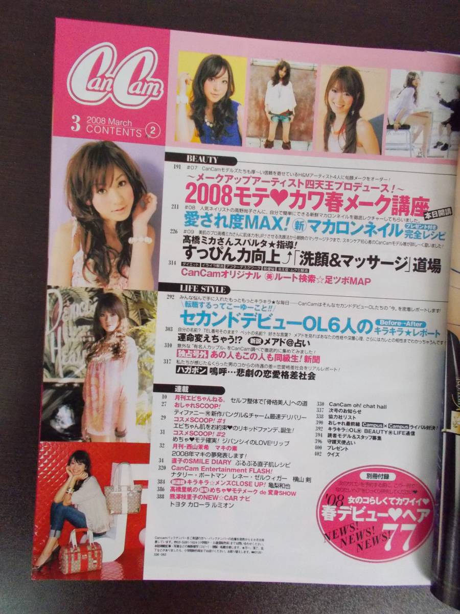 Bw Cancan 08 3 ファッション メイク コスメ 春の流行mix 最新スタイルscoop 亀梨和也 蛯原友里 春アウター マカロンネイル の落札情報詳細 ヤフオク落札価格情報 オークフリー スマートフォン版 Bw Cancan 08 3 ファッション メイク コスメ 春の流行mix 最新スタイルscoop 亀梨和也 蛯原友里 春アウター マカロンネイル の落札情報詳細 ヤフオク落札価格情報 オークフリー スマートフォン版