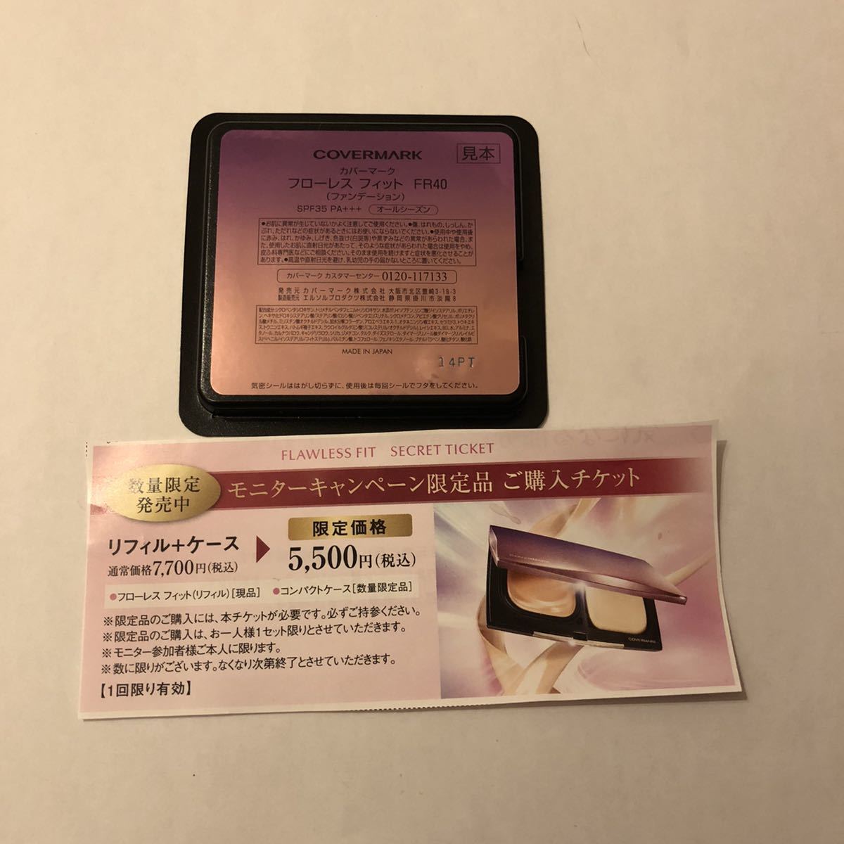 新品 即決 カバーマーク フローレスフィット Fr40 パウダリーファンデーション Spf35 Pa サンプル Covermark の落札情報詳細 ヤフオク落札価格情報 オークフリー スマートフォン版