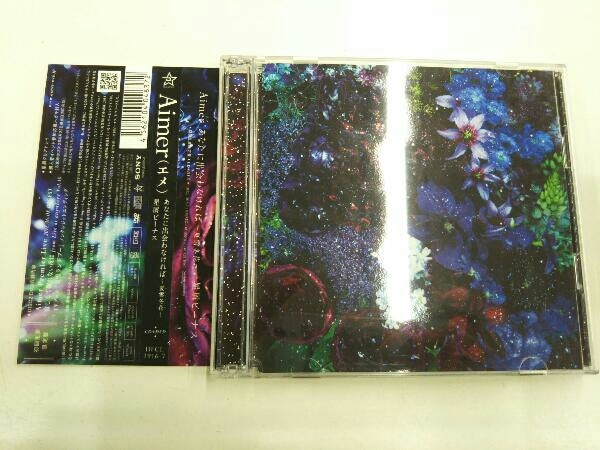 Aimer Cd あなたに出会わなければ 夏雪冬花 星屑ビーナス 初回生産限定盤 Dvd付 の落札情報詳細 ヤフオク落札価格情報 オークフリー スマートフォン版