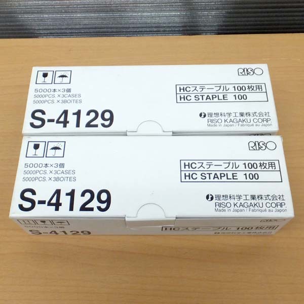新品】未使用品 RISO S-4129 HCステープル 100枚用 2個セットリソー 