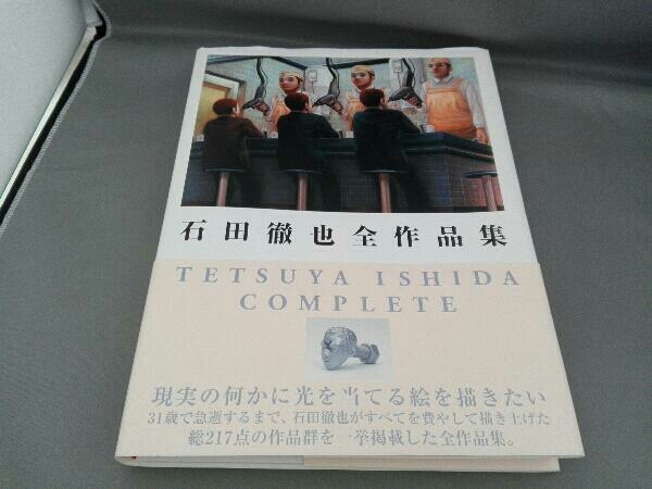 石田徹也全作品集 | 石田徹也 |本 | 通販 | Amazon