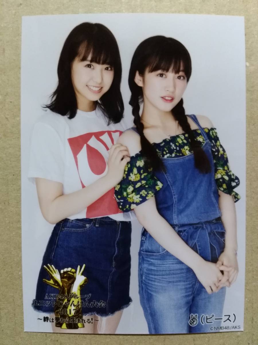 新品 ピース 加藤夕夏 川上千尋 Akb48グループ ユニットじゃんけん大会 17 会場 ランダム 生写真 Nmb48 の落札情報詳細 ヤフオク落札価格情報 オークフリー スマートフォン版 新品 ピース 加藤夕夏 川上千尋 Akb48グループ ユニットじゃんけん大会 17 会場 ランダム 生写真 Nmb48 の落札情報詳細 ヤフオク落札価格情報 オークフリー スマートフォン版