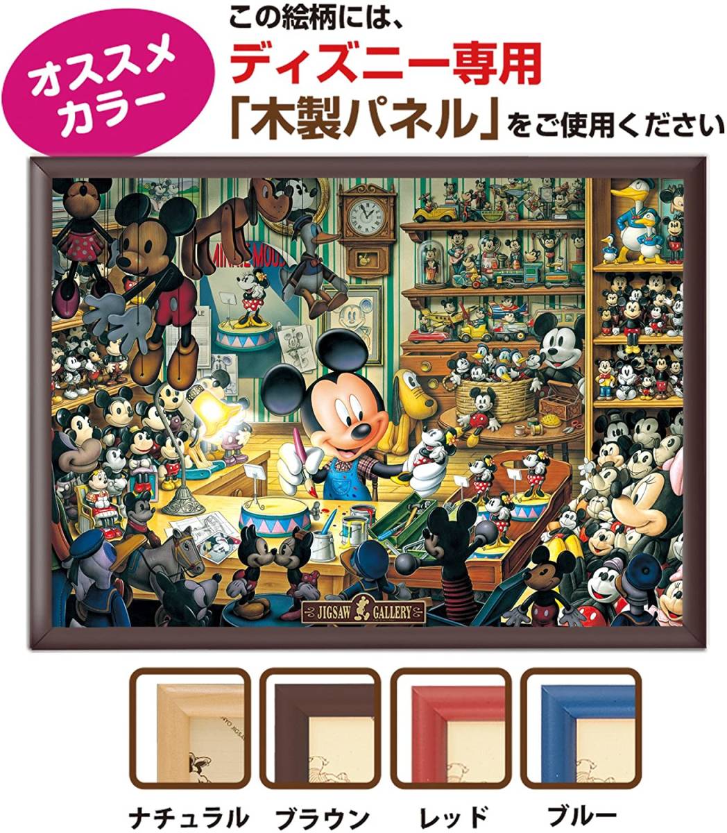 ジグソーパズル ディズニー ミッキーのおもちゃ工房 1000ピース