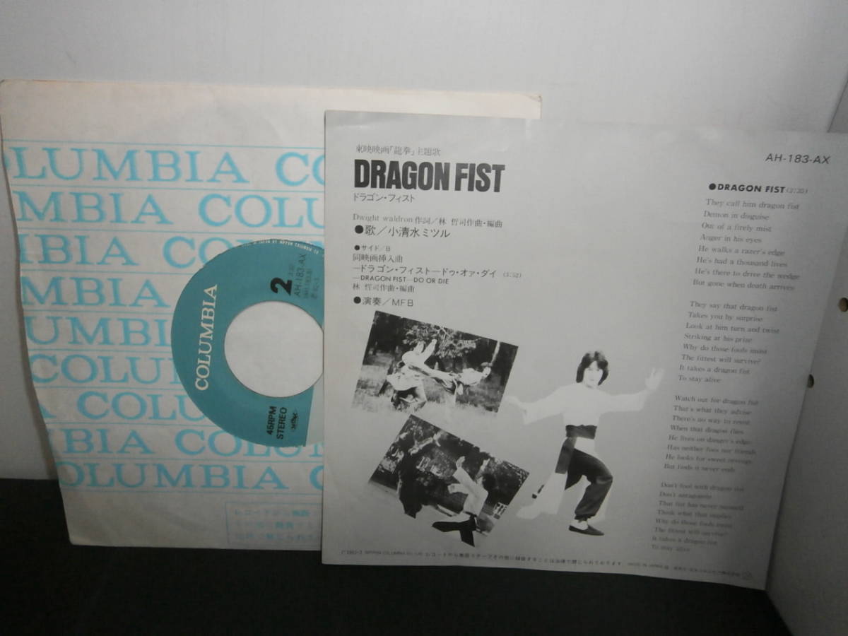 龍拳 ドラゴン フィスト ジャッキー チェン 小清水ミツル Mfb Ep盤 シングルレコード 同梱歓迎 E661 の落札情報詳細 ヤフオク落札価格情報 オークフリー スマートフォン版