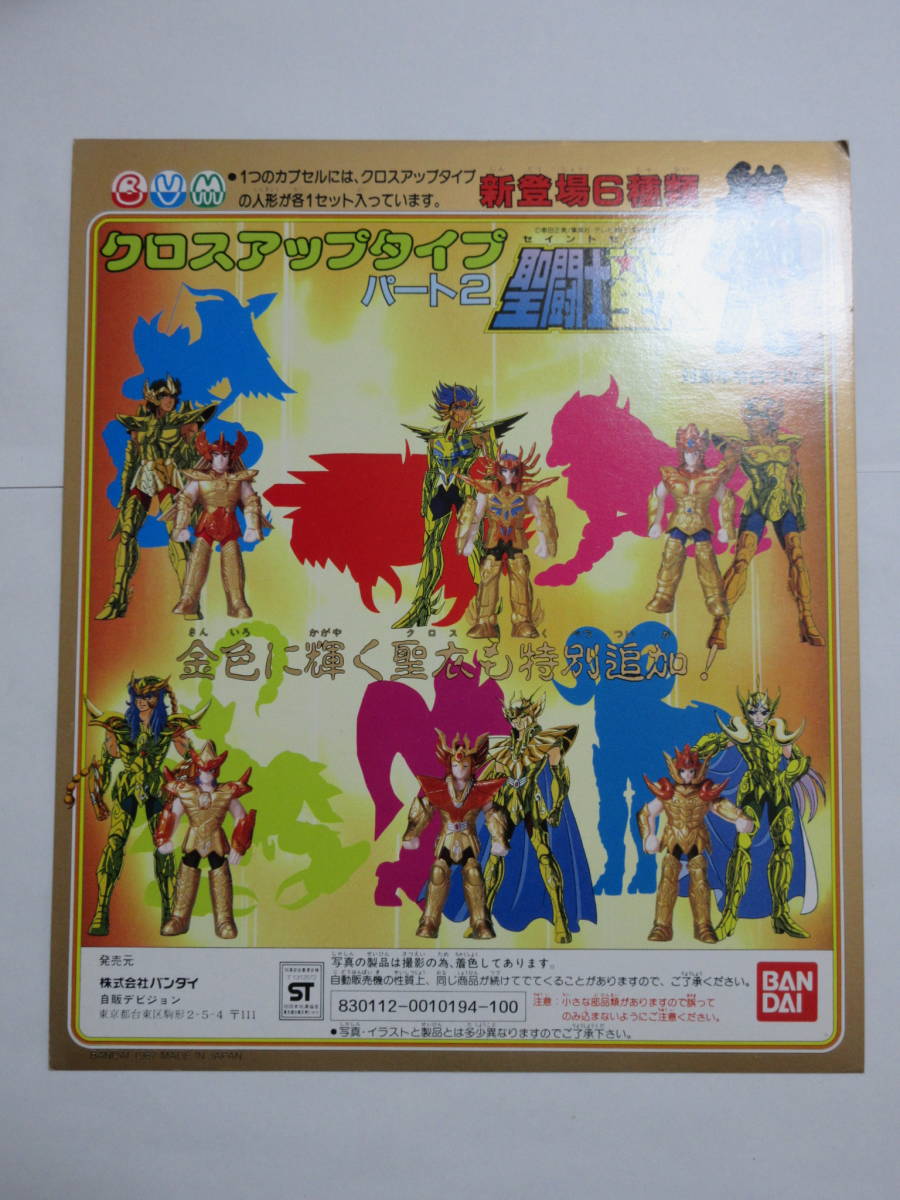 聖闘士星矢　新パート2 消しゴム ハーゲン・未切り（緑色）聖闘士星矢消し新パート2 - ゼウスの森