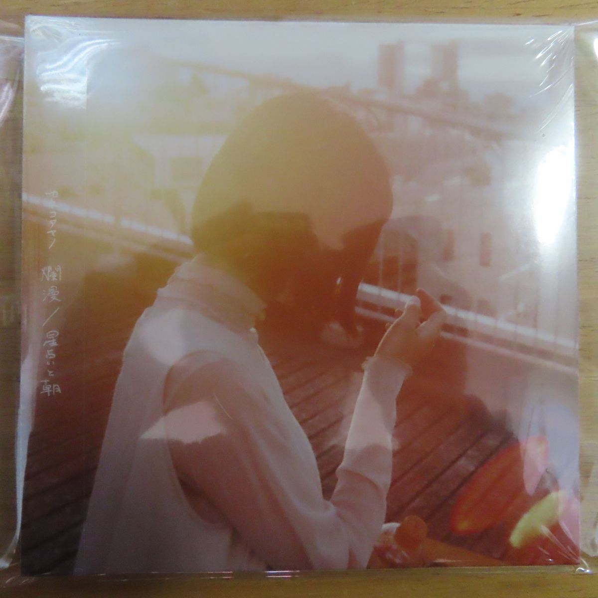未開封 Cd カネコアヤノ 爛漫 星占いと朝 紙ジャケット仕様 の落札情報詳細 ヤフオク落札価格情報 オークフリー スマートフォン版