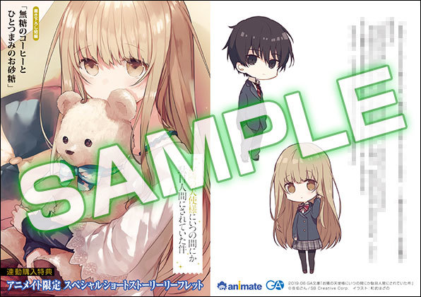 お隣の天使様にいつの間にか駄目人間にされていた件 白聖女と黒牧師 アニメイト連動購入特典 リーフレット 佐伯さん 和武はざの の落札情報詳細 ヤフオク落札価格情報 オークフリー スマートフォン版