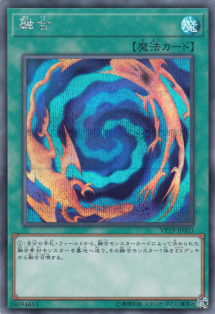 遊戯王 融合 シークレットレア th Anniversary Secret Selection Vjmp 遊戯王カード 通常魔法 の落札情報詳細 ヤフオク落札価格情報 オークフリー スマートフォン版