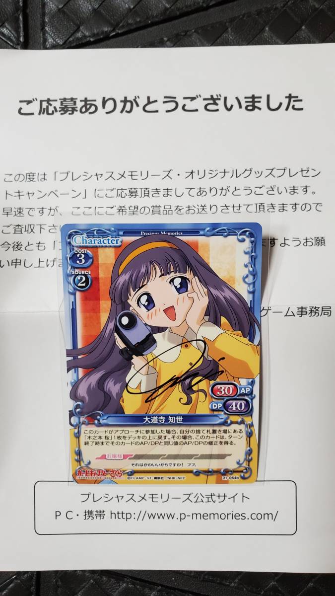 プレメモ カードキャプターさくら 大道寺知世 金サインカード プレメモ カードキャプターさくら 大道寺知世 金サインカード カード