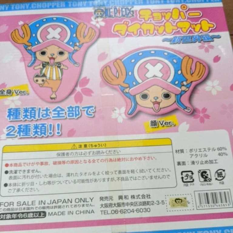 新品 進撃の巨人 ウォールクロック ワンピース チョッパー ダイカットマット 全身ver の落札情報詳細 ヤフオク落札価格情報 オークフリー スマートフォン版