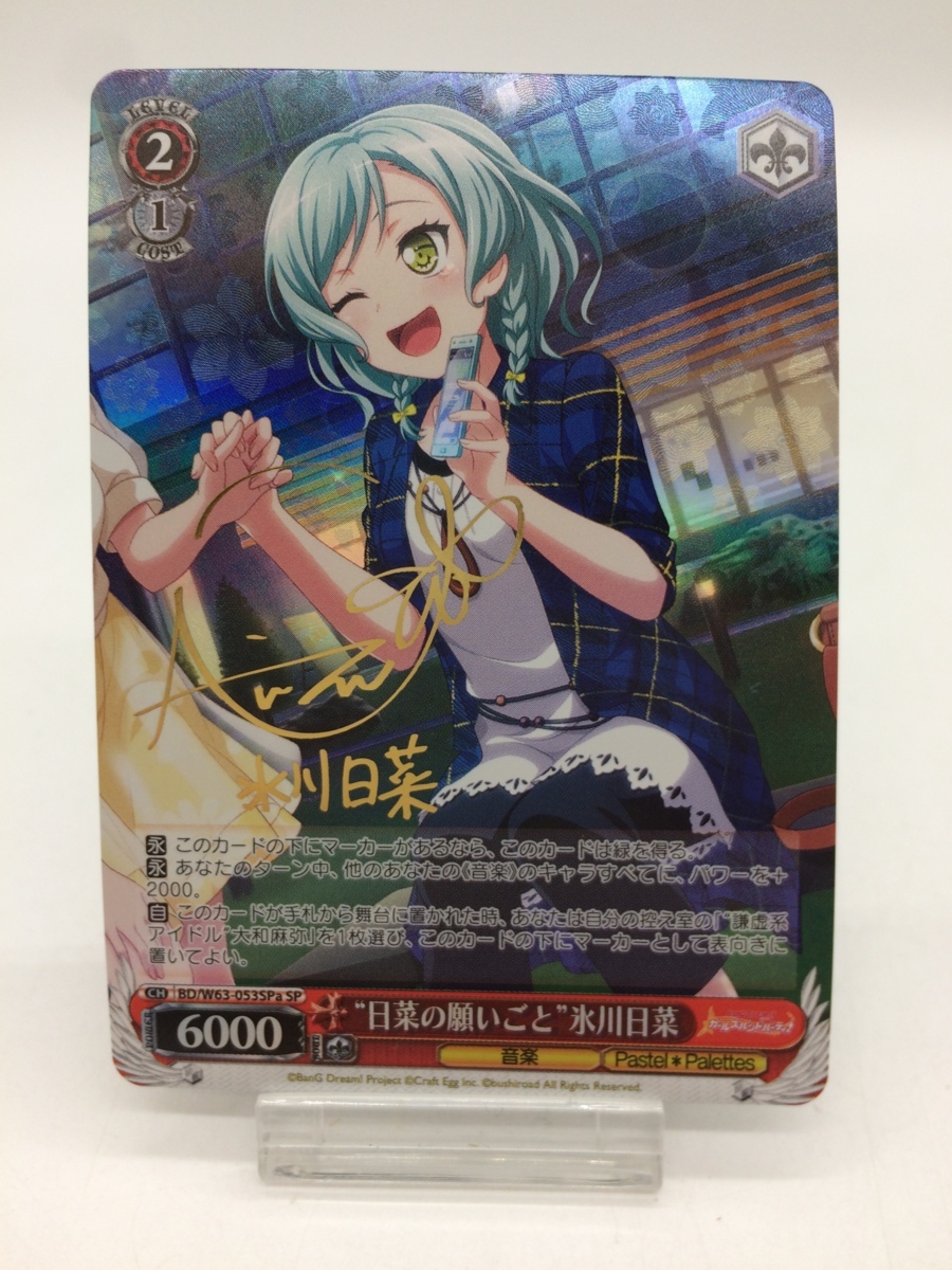 41 0426 Z18 良品 中古 Ws ヴァイスシュヴァルツ 日菜の願いごと 氷川日菜 小澤亜李 箔押しサイン入り W63 053spa バンドリ の落札情報詳細 ヤフオク落札価格情報 オークフリー スマートフォン版