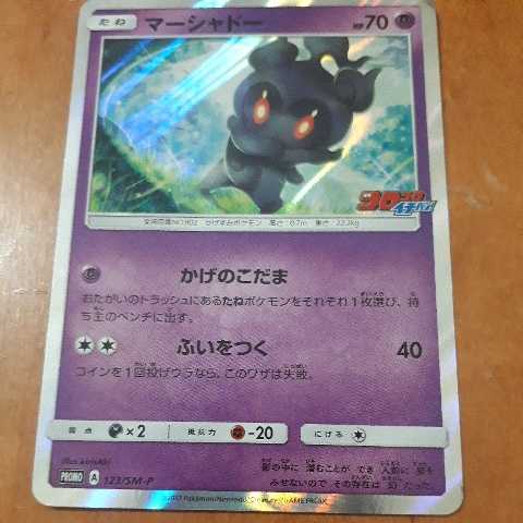 ポケモンカード やや傷 プロモ マーシャドー コロコロイチバン A 123 Sm P の落札情報詳細 ヤフオク落札価格情報 オークフリー スマートフォン版