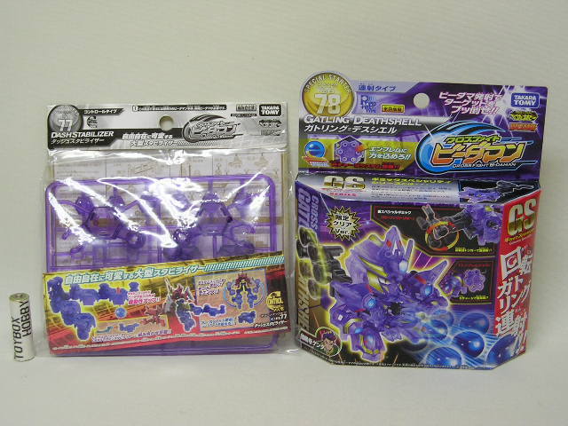 CB13 スタビライザー ビーダマン CB-13 スタビライザー クロスファイト