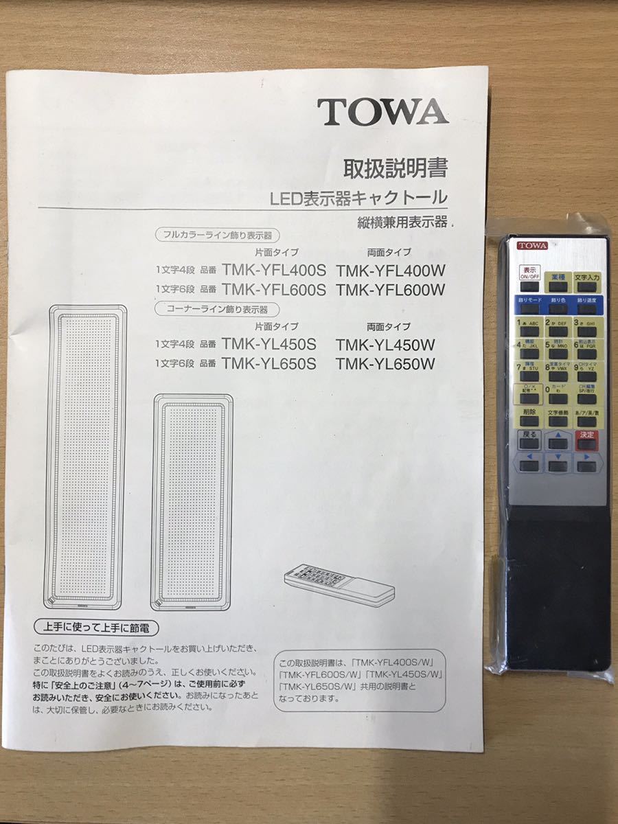 TOWA 電光表示器 リモコン TM-11R-1 TOWA LED電光掲示板 電工看板 純正