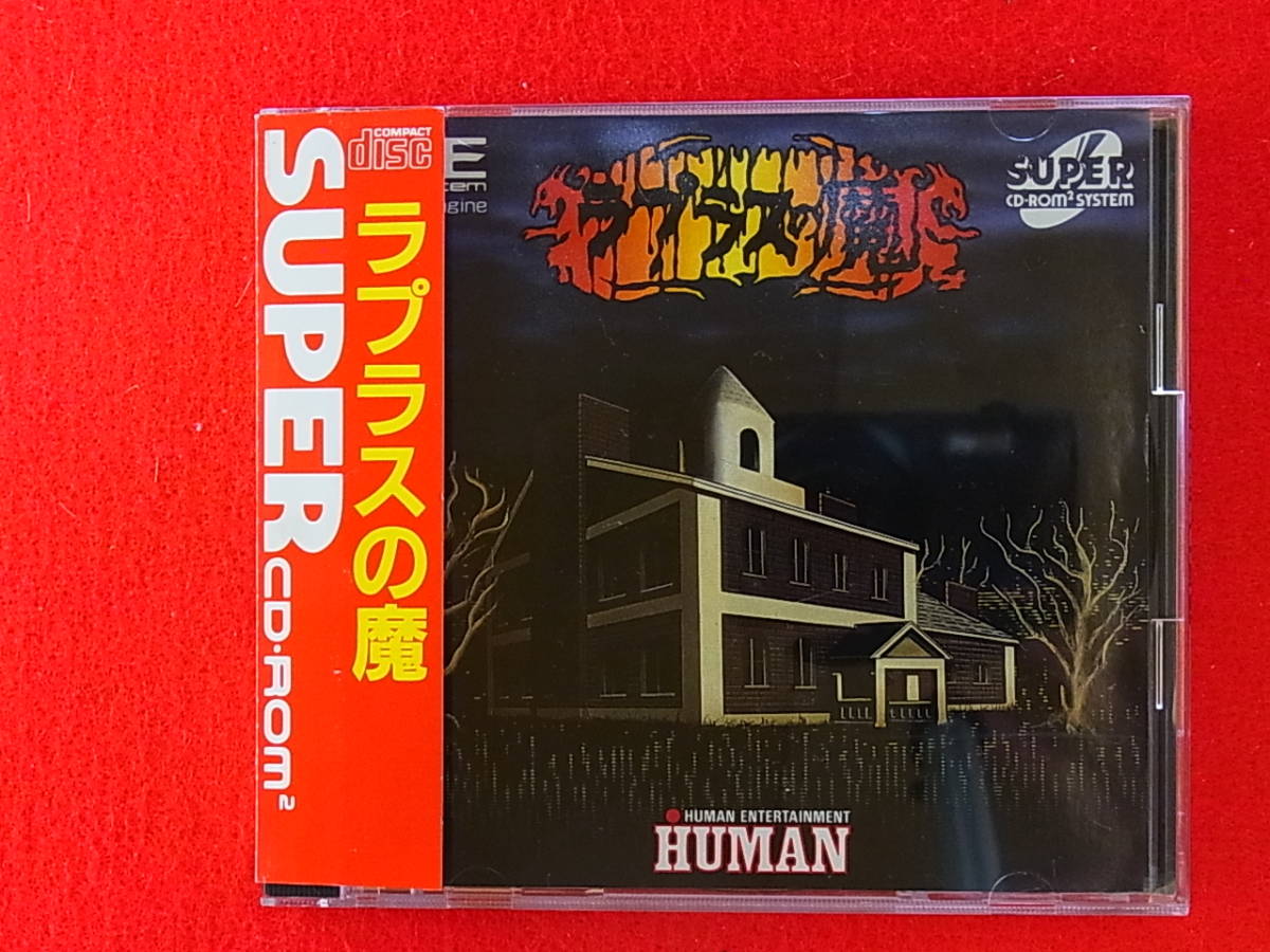 HUMAN ラプラスの魔 PCエンジン PCエンジン ラプラスの魔 HUMAN