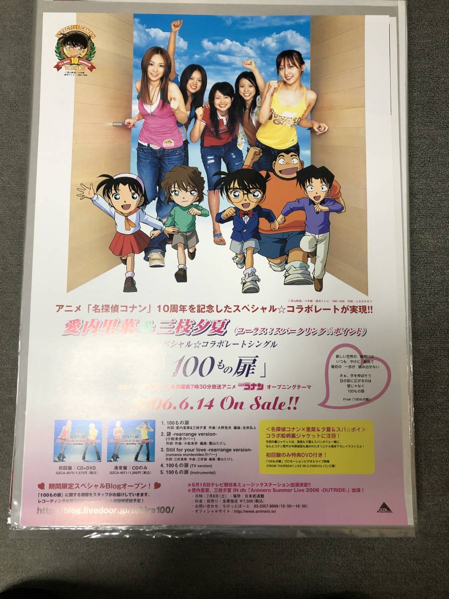 新品】即決○愛内里菜＆三枝夕夏○1000もの扉 店頭告知ポスター 未使用