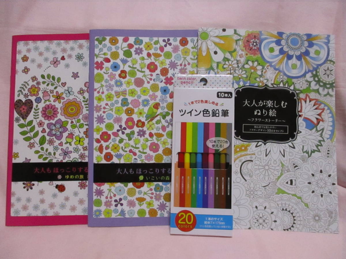 新品 安っ 3冊 色ツイン色鉛筆 大人の塗り絵 花物語 ほっこり夢の旅 いこいの森 新品 認知症予防 初心者 脳トレ ぬり絵 ぬりえ 塗絵 の落札情報詳細 ヤフオク落札価格情報 オークフリー スマートフォン版 新品 安っ 3冊 色ツイン色鉛筆 大人の塗り絵 花物語 ほっこり夢の旅 いこいの森 新品 認知症予防 初心者 脳トレ ぬり絵 ぬりえ 塗絵 の落札情報詳細 ヤフオク落札価格情報 オークフリー スマートフォン版