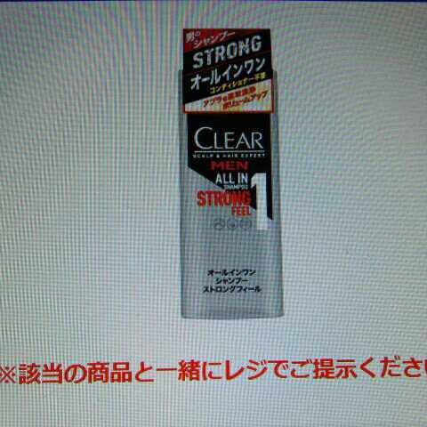 新品 ローソン ユニリーバ クリアフォーメン オールインワンシャンプー ミニボトル140g 税込548円 要スマホ 持ち帰り限定 の落札情報詳細 ヤフオク落札価格情報 オークフリー スマートフォン版