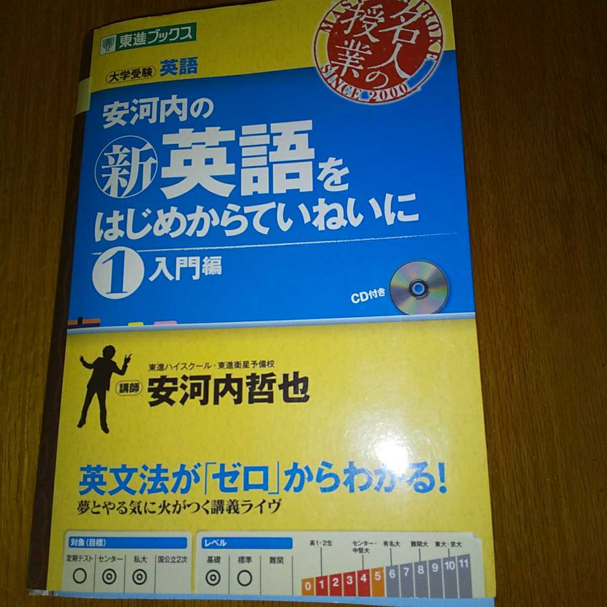 安河内の英語をはじめからていねいに 入門編 おまけ 完成編 東進ブックス の落札情報詳細 ヤフオク落札価格情報 オークフリー スマートフォン版
