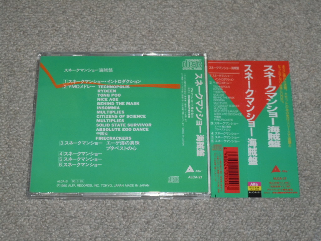 ラジオ・スネークマン・ショー・Vol.01 スネークマンショー・CD