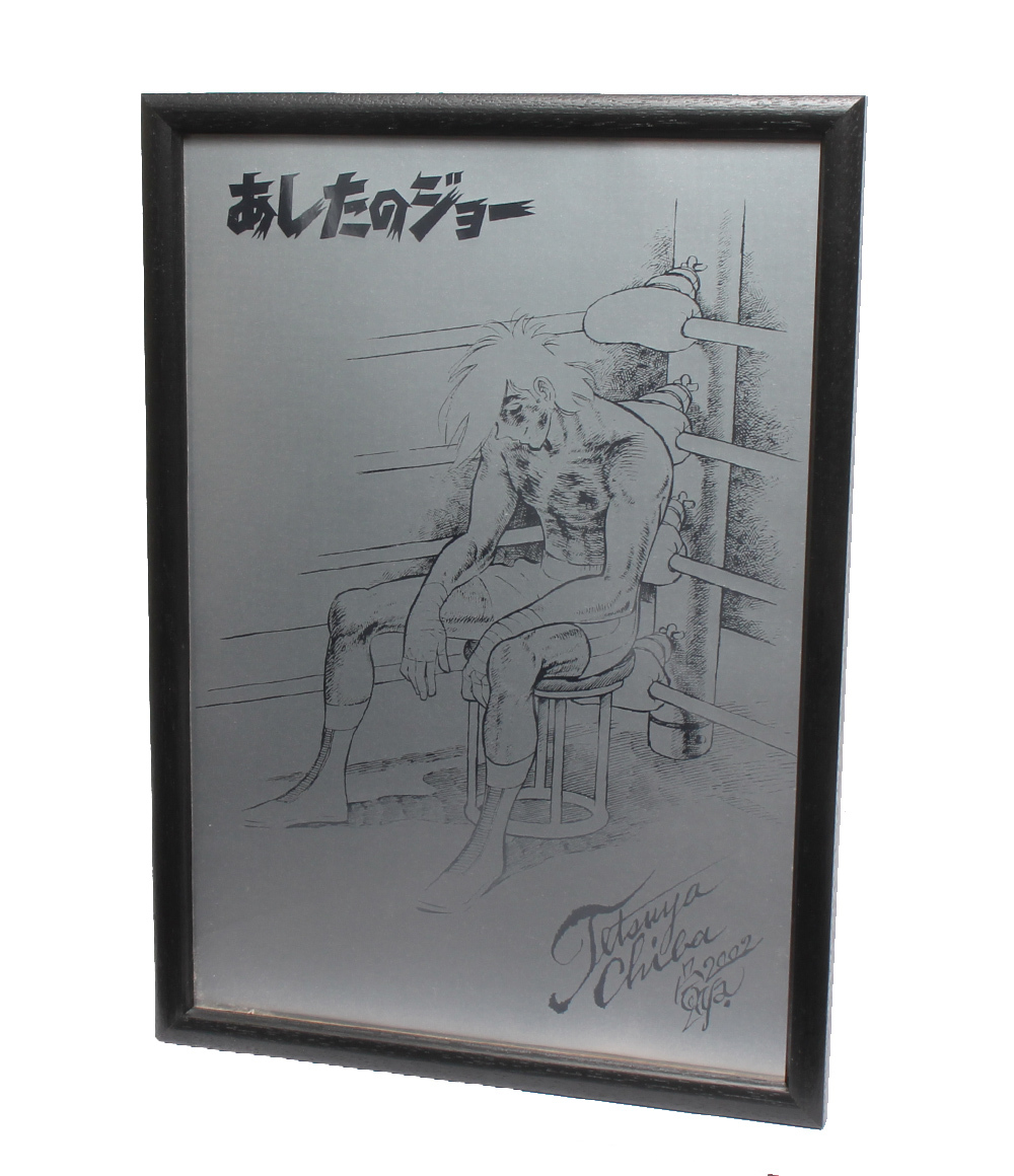 1円スタート あしたのジョー 額装ポスター 矢吹丈 講談社 の落札情報詳細 ヤフオク落札価格情報 オークフリー スマートフォン版