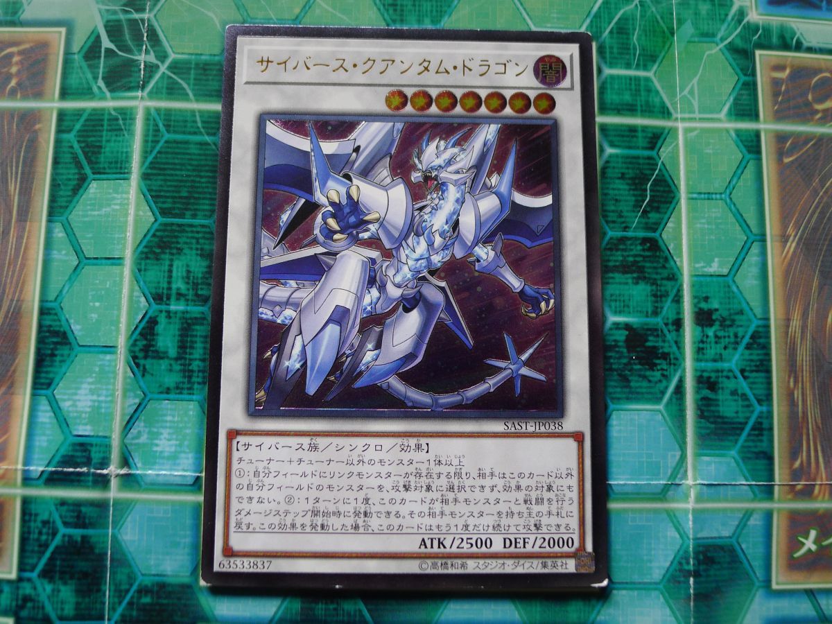 遊戯王 サイバース クアンタム ドラゴン アルティメット レア レリーフ Sast プレイ用 R428 の落札情報詳細 ヤフオク落札価格情報 オークフリー スマートフォン版