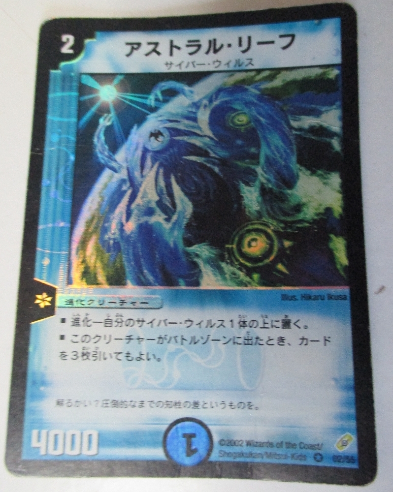 即決 送料無料 アストラル リーフ スレ有 デュエルマスターズ の落札情報詳細 ヤフオク落札価格情報 オークフリー スマートフォン版