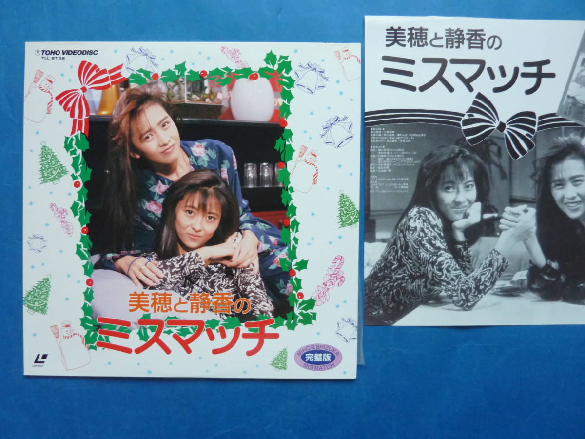 LD□美穂と静香のミスマッチ 完璧版□工藤静香・中山美穂□1988年