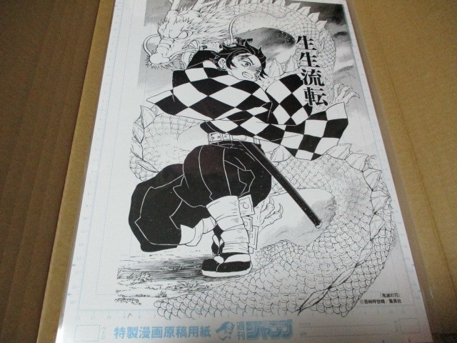 鬼滅の刃アニメ放送記念キャンペーン　複製原画セットTSUTAYA 当選通知書付 新品】新品 TSUTAYA ツタヤ 鬼滅の刃 複製原画 抽選50名 当選品 炭治郎
